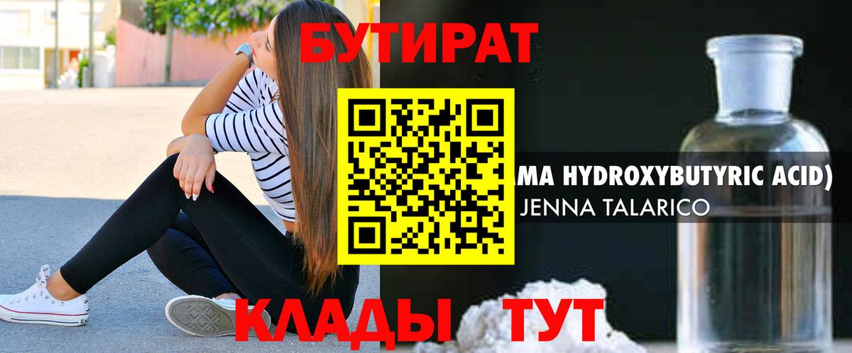 БУТИРАТ 1.4BDO  Вход с VPN  Майский 