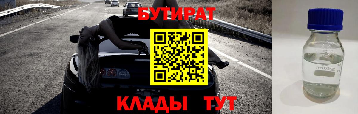 БУТИРАТ 99% Майский