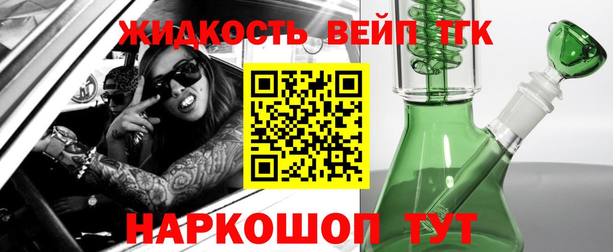 ТГК вейп с тгк Майский